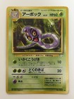 Arbok