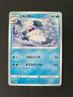 Abomasnow