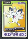 Meowth