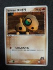 Team Magma's Aron