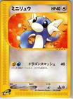 Dratini