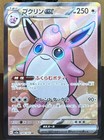 Wigglytuff EX