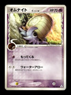 Omanyte