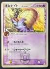 Omanyte