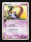Omanyte