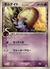 Omanyte