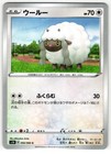 Wooloo