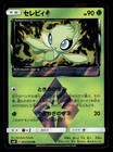 Celebi Prism Star