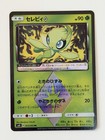 Celebi Prism Star