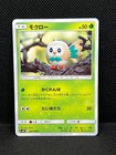Rowlet