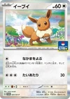 Eevee [Gym Stamped] 