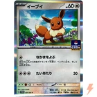Eevee [Gym Stamped] 