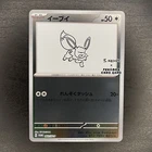 Eevee [Nagaba] 