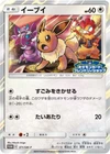 Eevee [Gym Stamped] 