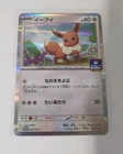Eevee [Gym Stamped] 