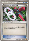 Scizor Spirit Link