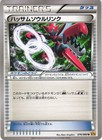 Scizor Spirit Link