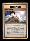 Brock's Protection
