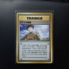 Brock's Protection