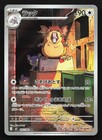 Raticate