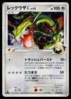 Rayquaza C