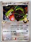 Rayquaza C