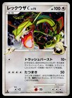 Rayquaza C