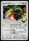 Rayquaza C