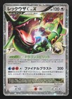 Rayquaza C