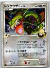 Rayquaza C