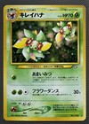 Bellsprout