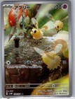 Cutiefly