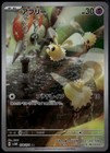 Cutiefly