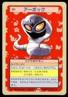 Arbok