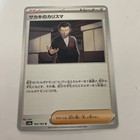 Giovanni's Charisma