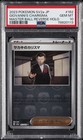 Giovanni's Charisma