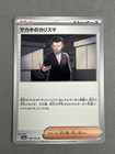 Giovanni's Charisma