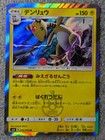 Shining Ho-Oh 