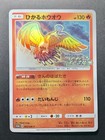 Shining Ho-Oh 