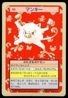 Mankey