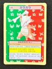 Marowak