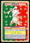 Marowak