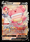 Blissey V
