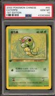 Caterpie