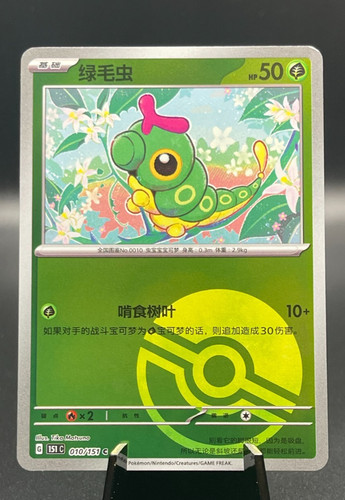 Caterpie