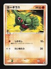 Larvitar