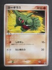 Larvitar