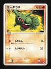 Larvitar