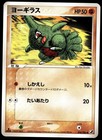 Larvitar