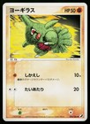 Larvitar